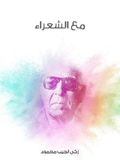 Title details for مع الشعراء by زكي نجيب محمود - Available